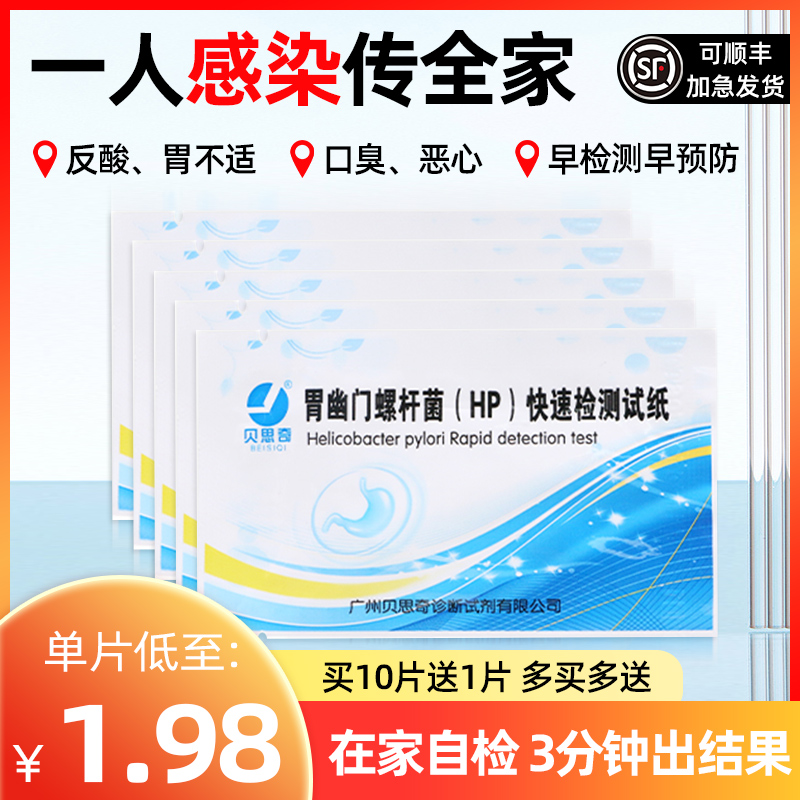 正品胃幽门螺螺旋杆菌自测检测试纸口臭自测仪非治疗吹气呼气卡hp - 图3