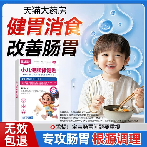 Детские пятном для укрепления селезенки и пищеварения для пятен с желудками для расщепления и пятен для пищеварения для расщепления и пятен для пищеварения для официальной аутентичной мази для детского пищеварения и пятен с селезенкой