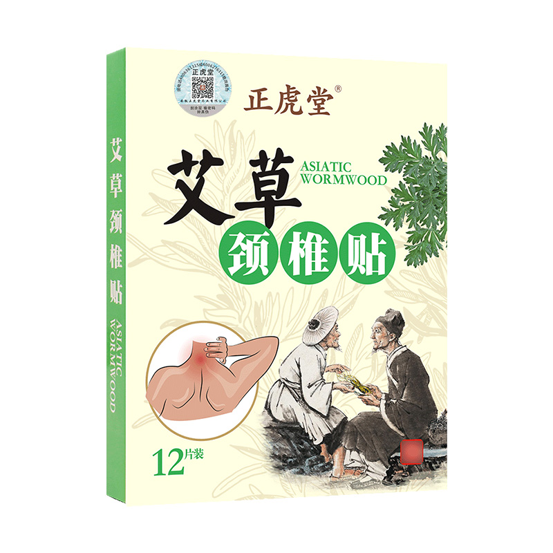 正虎堂艾草颈椎贴正品艾灸消除艾叶 岳家老铺医疗器械艾灸/艾草/艾条/艾制品