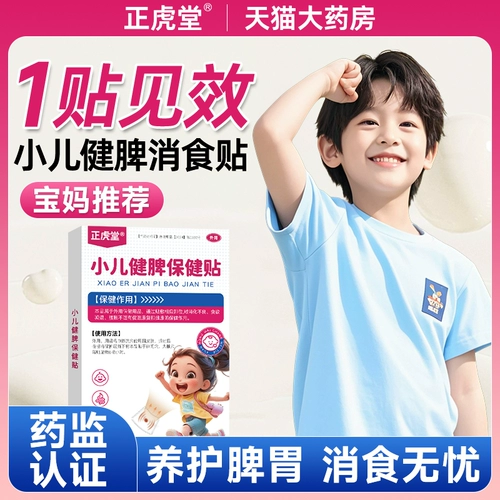 Детские пятном для укрепления селезенки и пищеварения для пятен с желудками для расщепления и пятен для пищеварения для расщепления и пятен для пищеварения для официальной аутентичной мази для детского пищеварения и пятен с селезенкой