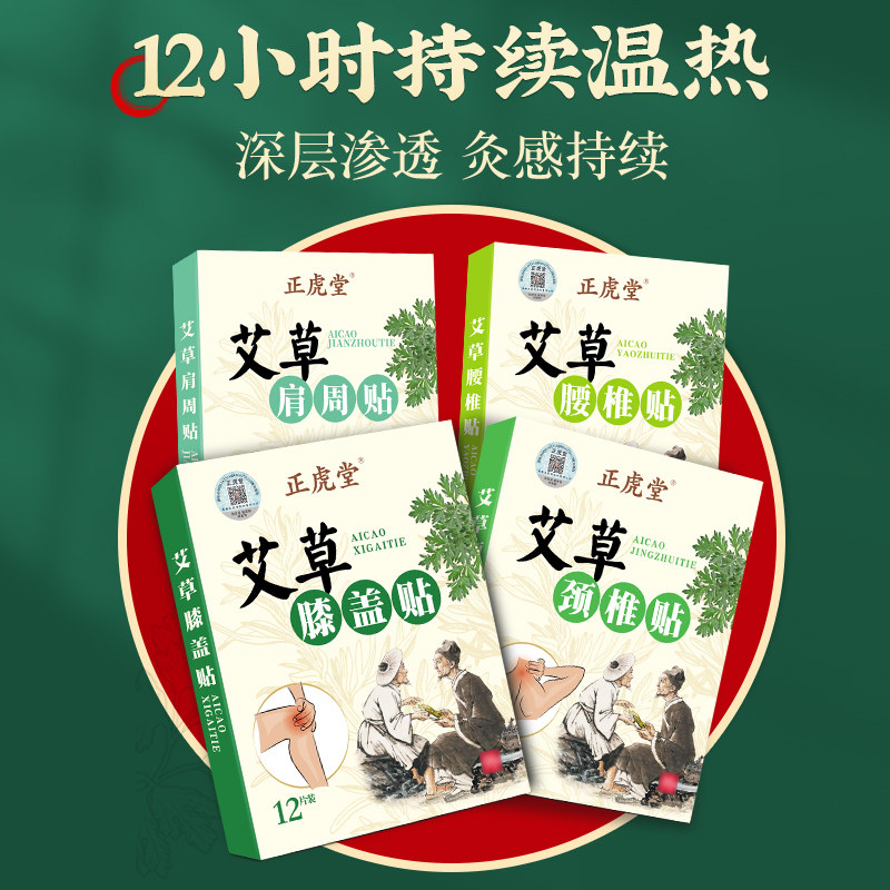 正虎堂百年艾草肩周贴艾灸富贵包热敷帖膝盖腰椎颈椎正品生姜贴膏,淘宝优惠券,粉丝福利购,淘宝优惠卷