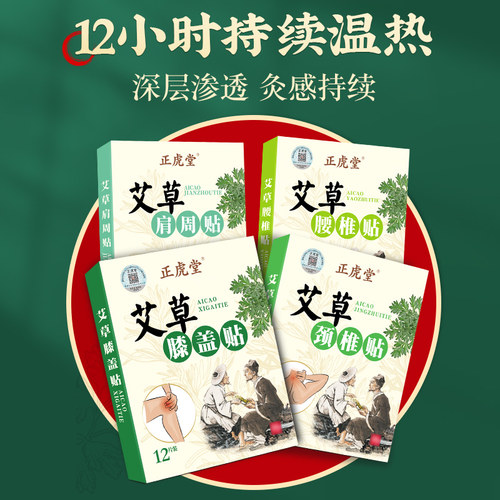 正虎堂艾草颈椎贴正品富贵包肩周膝盖腰椎艾灸暖颈帖消除贴旗舰店 - 图2