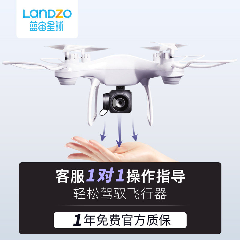 LANDZO 蓝宙 儿童四轴飞行器 无人机 天猫优惠券折后￥119包邮（￥139-20）