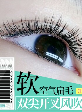嫁接睫毛单根空气扁毛超软日系风吹动双毛尖单根软毛美睫店专用
