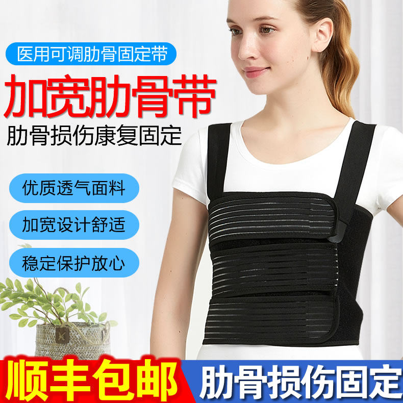 医用透气手术康复强肋骨骨折固定带 贝澳医疗器械护具（器械）