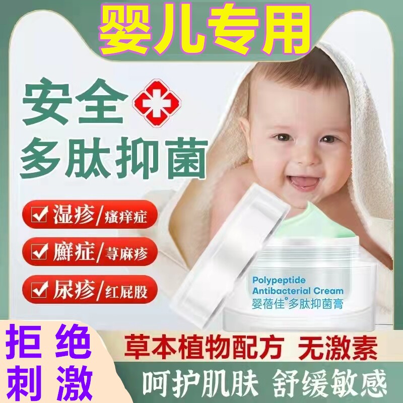 婴宝霜无激素治疗婴幼儿宝宝湿疹膏 弘顺富医疗器械保健理疗