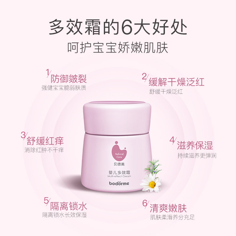 贝德美润肤乳滋润补水多效霜宝宝霜 贝德美润肤乳