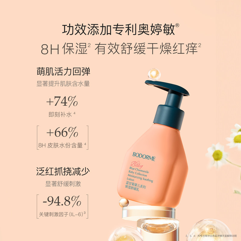 贝德美婴儿身体乳儿童舒缓干燥保湿滋润肤乳宝宝面霜补水舒缓防皴