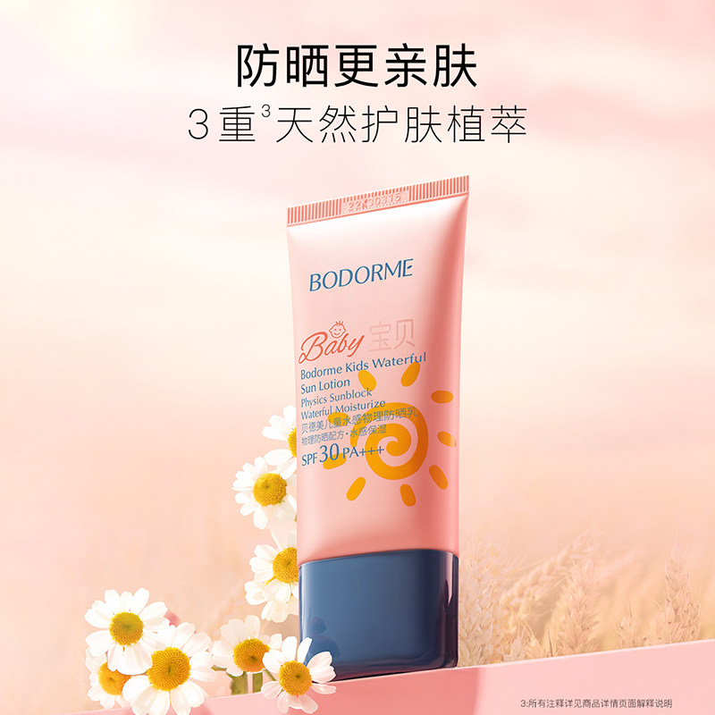 贝德美儿童防晒霜防晒乳宝宝婴儿隔离霜紫外线物理防晒专用 SPF30
