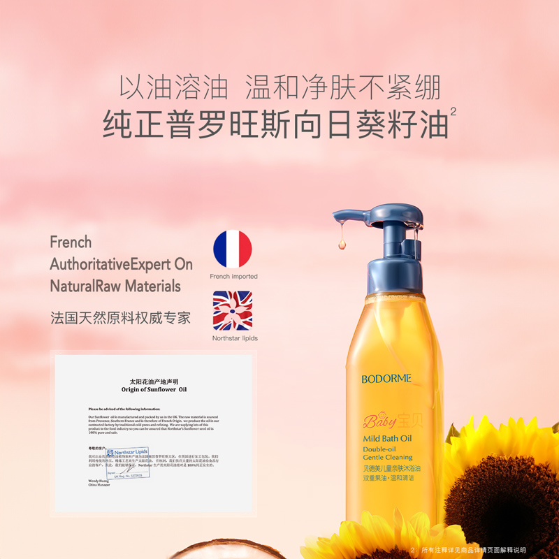 贝德美儿童沐浴油宝宝专用沐浴露二合一秋冬季婴儿洗澡沐浴身体油