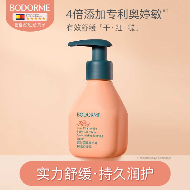 贝德美婴儿身体乳宝宝面霜婴儿保湿乳儿童润肤乳保湿滋润乳液两用