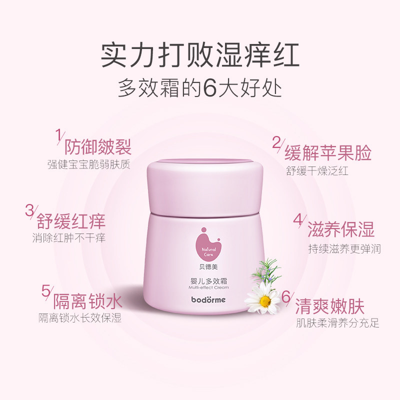 贝德美婴儿宝宝霜滋润补水霜润肤乳 贝德美儿童乳液/面霜
