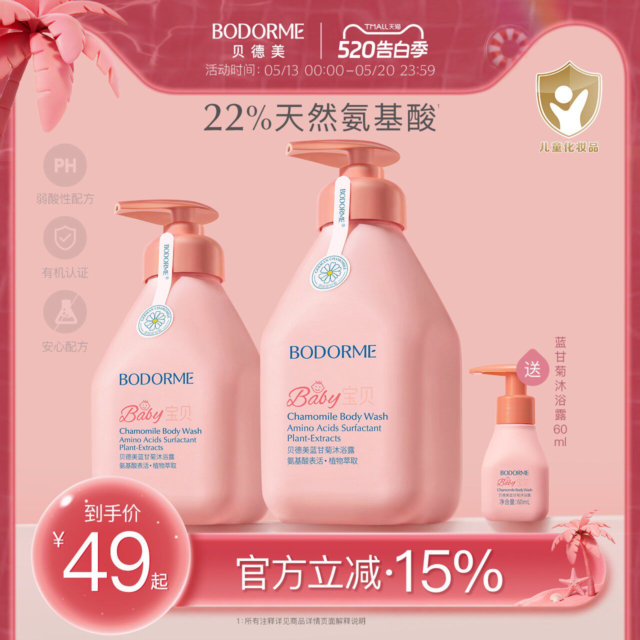 贝德美儿童沐浴露洗发水二合一宝宝专用洗发沐浴露婴儿童洗护套装