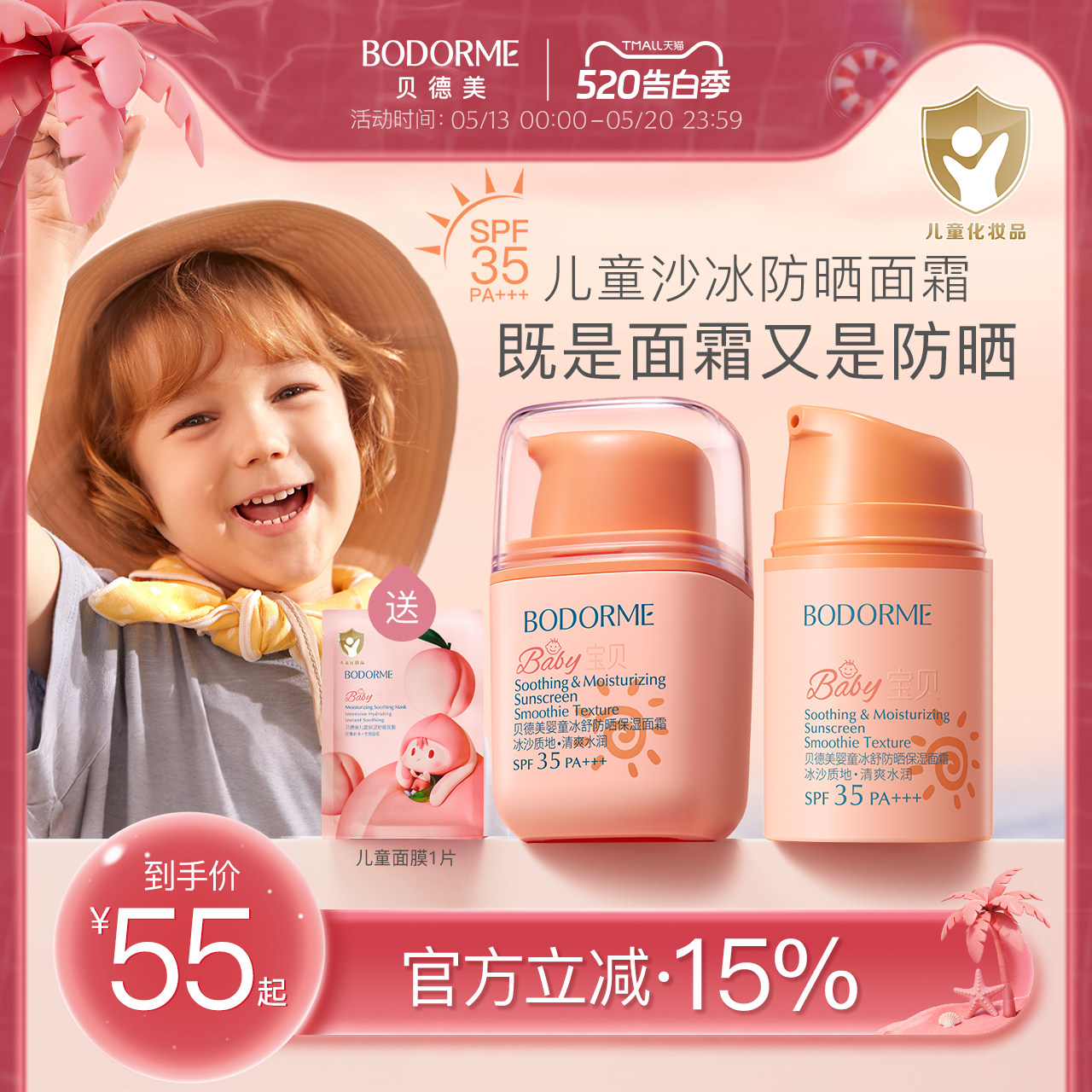 贝德美儿童防晒面霜隔离紫外线婴儿宝宝专用防晒霜防晒乳冰爽清透