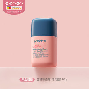 漏‼贝德美蓝甘菊面霜2瓶