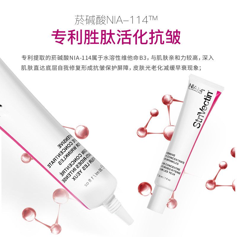 sv strivectin薇婷(原斯佳唯婷)眼霜 StriVectin思薇婷海外旗舰眼霜