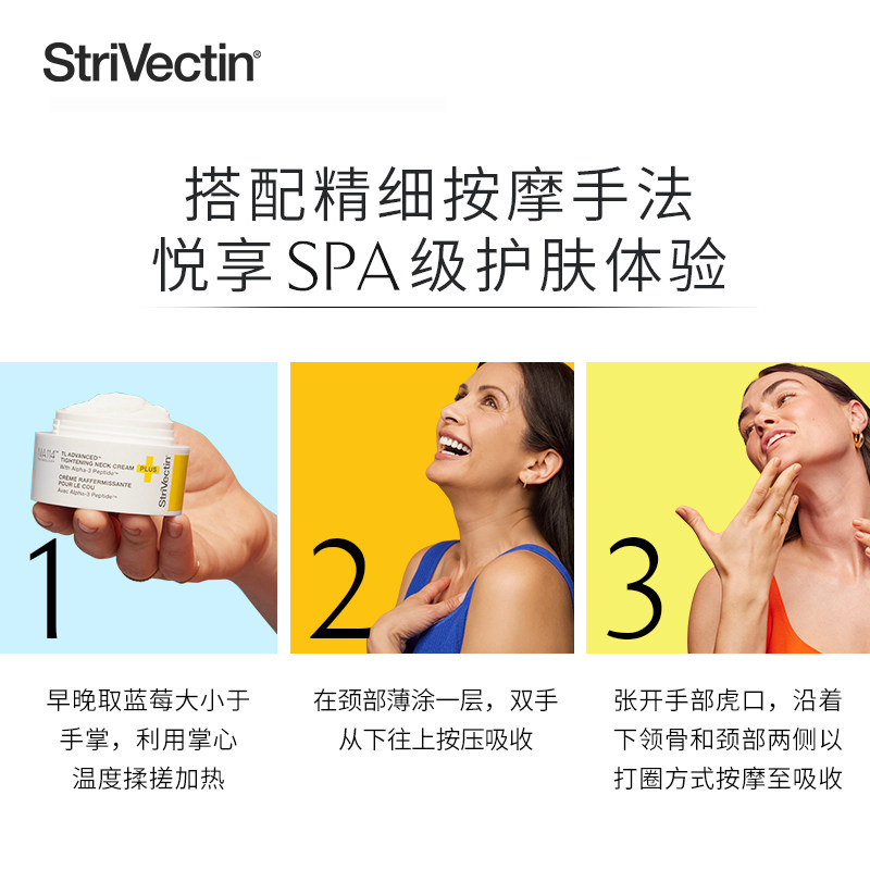  StriVectin思薇婷海外旗舰颈霜