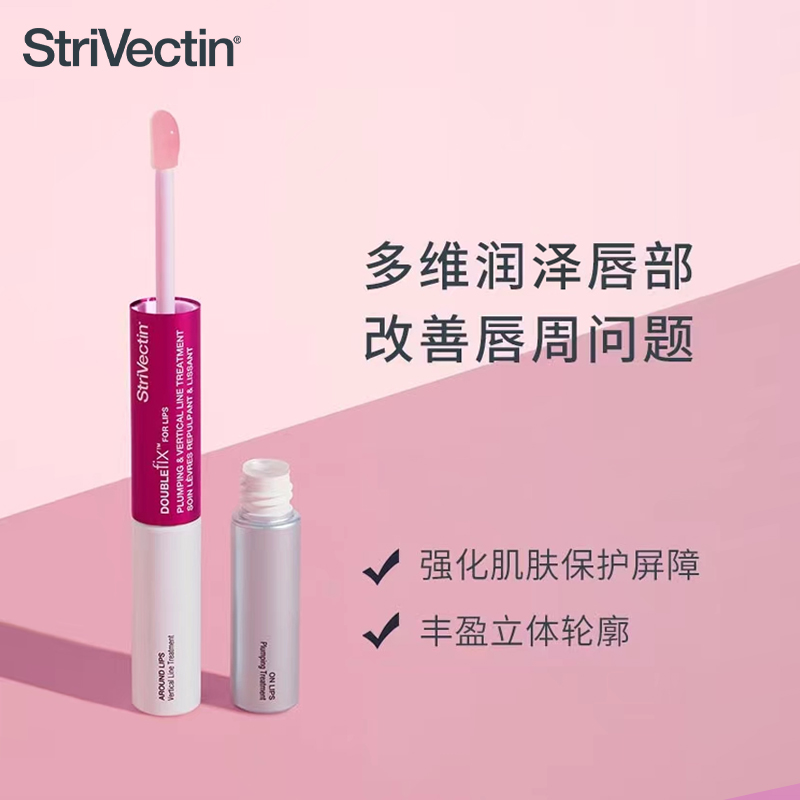 【第2件100元】Strivectin思薇2IN1双效修护唇部精华抗皱保湿10ml - 图3