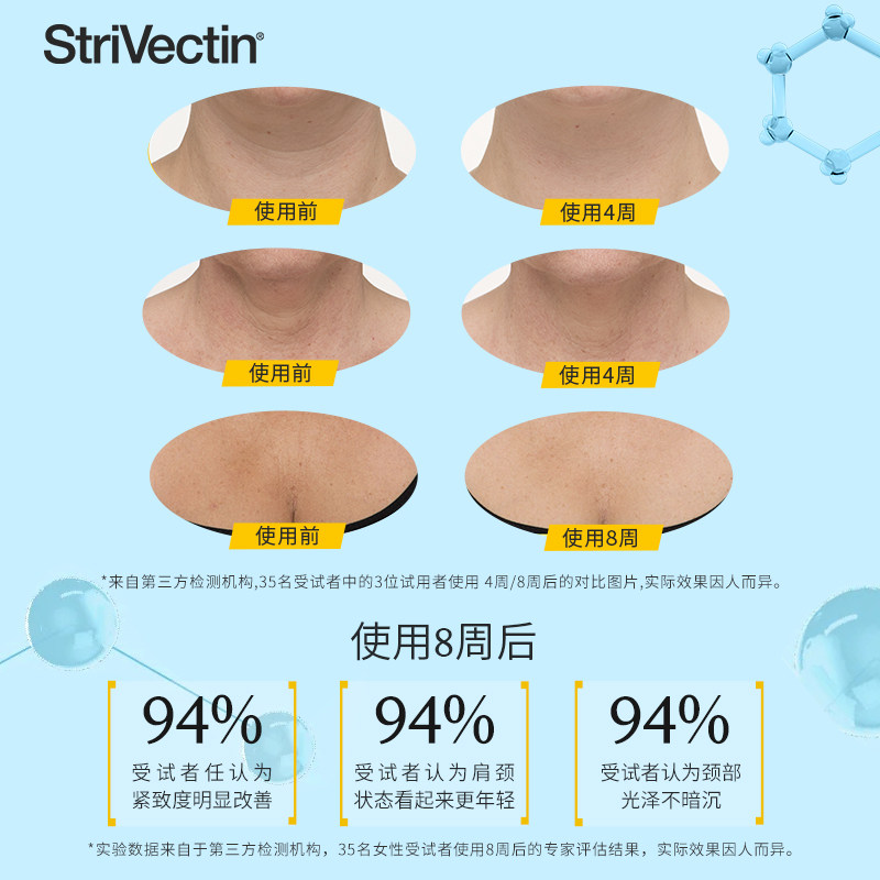  StriVectin思薇婷海外旗舰颈霜