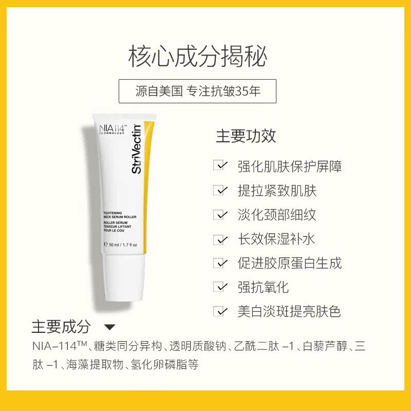 思薇婷strivectin斯佳唯婷美白滚珠 StriVectin思薇婷海外旗舰颈霜