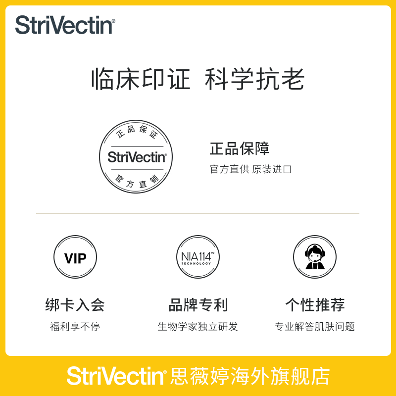 StriVectin思薇婷超能亮白AC精华早C晚A紧致提亮抗皱15ml/30ml - 图2