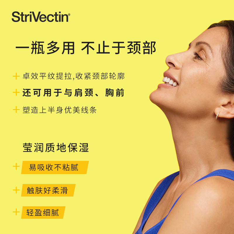  StriVectin思薇婷海外旗舰颈霜