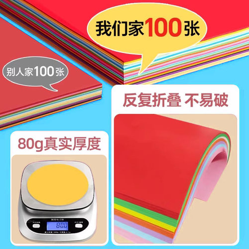 得力折纸剪纸小学生幼儿园专用大号硬卡纸彩纸儿童彩色卡纸大全彩色纸手工制作手工纸材料包8k正方形a4纸 - 图0