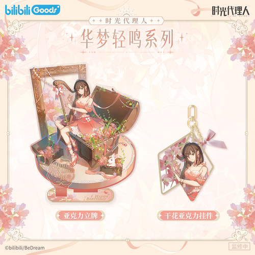 bilibiliGoods 时光代理人 华梦轻鸣 乔苓生日周边 收藏套装/色纸 - 图2