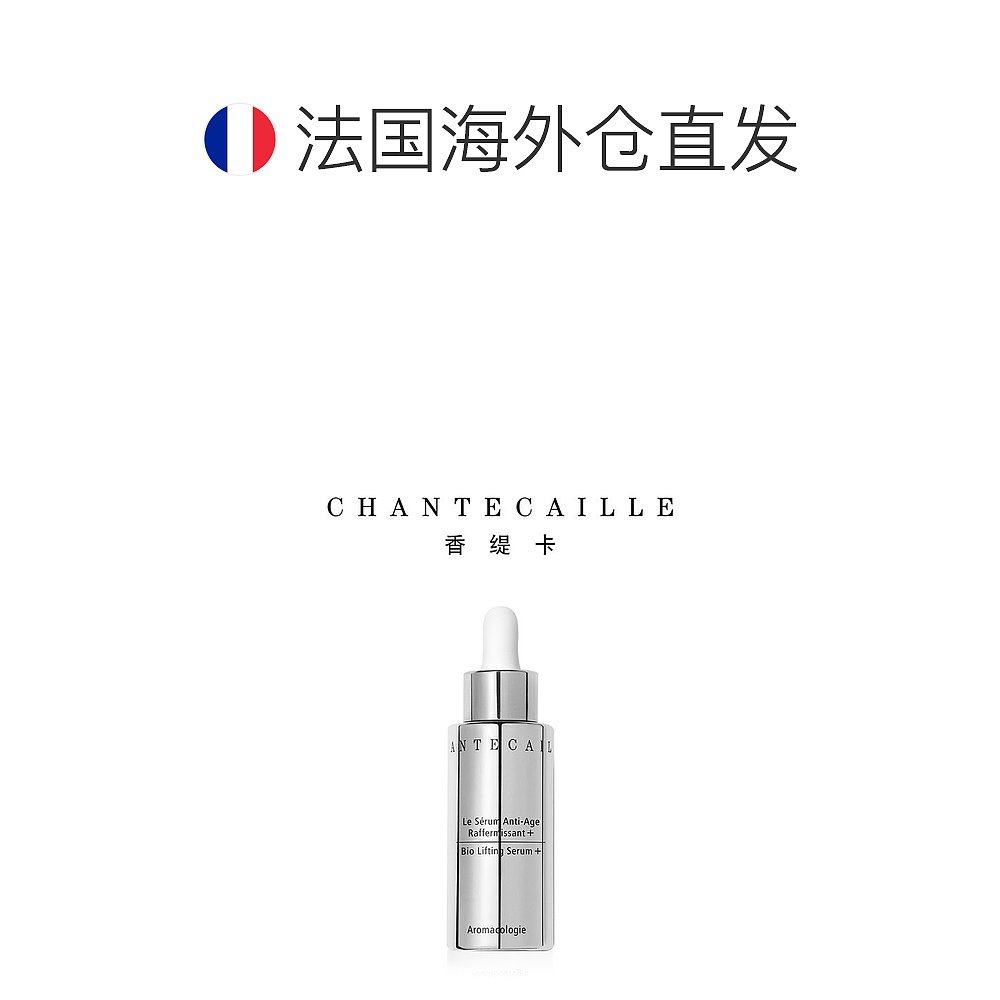 欧洲直邮chantecaille 30ml精华液 天猫国际探物欧洲液态精华