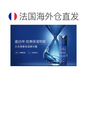 欧洲直邮Guerlain/娇兰水合青春保湿精华露30-50ML正品