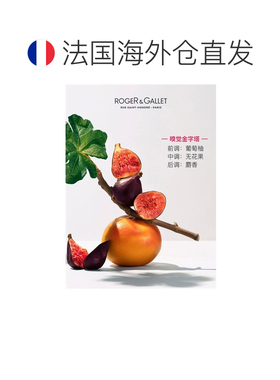 欧洲直邮ROGER GALLET香邂格蕾无花果沐浴露200mlx2支装 滋润保湿