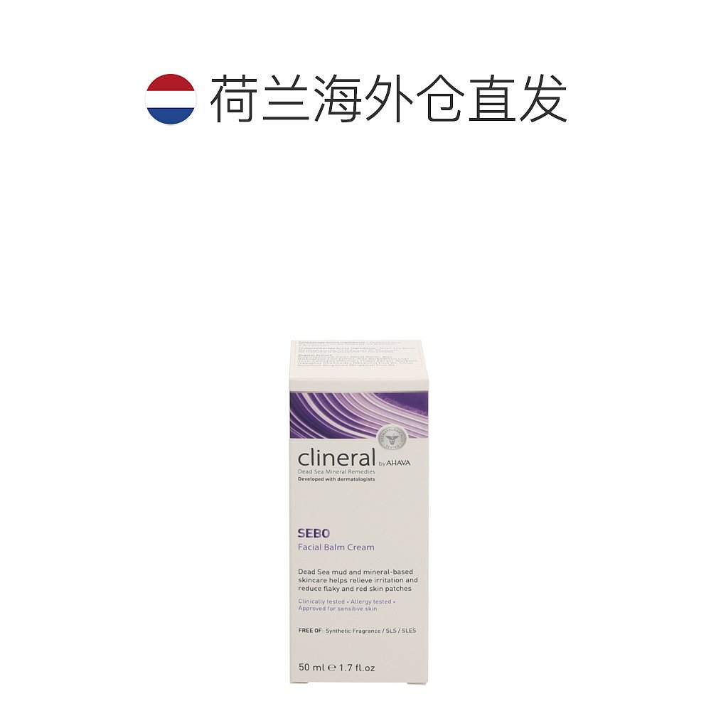 欧洲直邮Ahava Clineral SEBO Facial Balm Cream - 图1