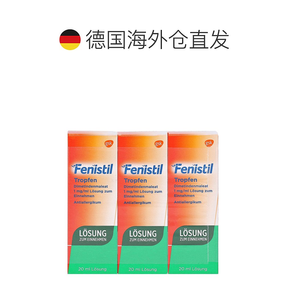 欧洲直邮德国Fenistil抗过敏口服滴剂3X20ml皮肤过敏鼻炎荨麻疹-图1