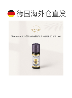 欧洲直邮Neumond新月德国有机百里香（百里酚型）精油10ml正品