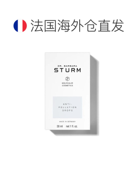 欧洲直邮Dr.Barbara Sturm芭芭拉斯特姆博士抗污染精华液30m正品