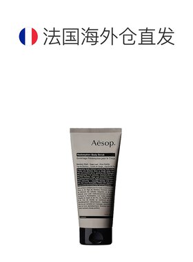 欧洲直邮Aesop伊索肌肤救赎身体去角质露180ml清洁肌肤天竺葵