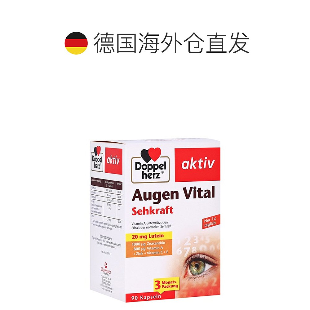 欧洲直邮德国双心Doppelherz护眼片多维日常护眼明目亮眼胶囊90粒 - 图1