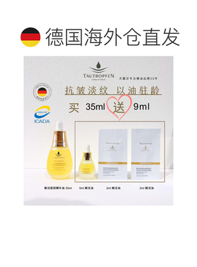 欧洲直邮天露芬Tautropfen抗老紧致小灯泡精华油买一送三七正品