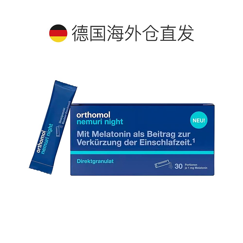 欧洲直邮德国奥适宝Orthomol褪黑素睡眠助眠助安睡晚安口溶粉30包-图1