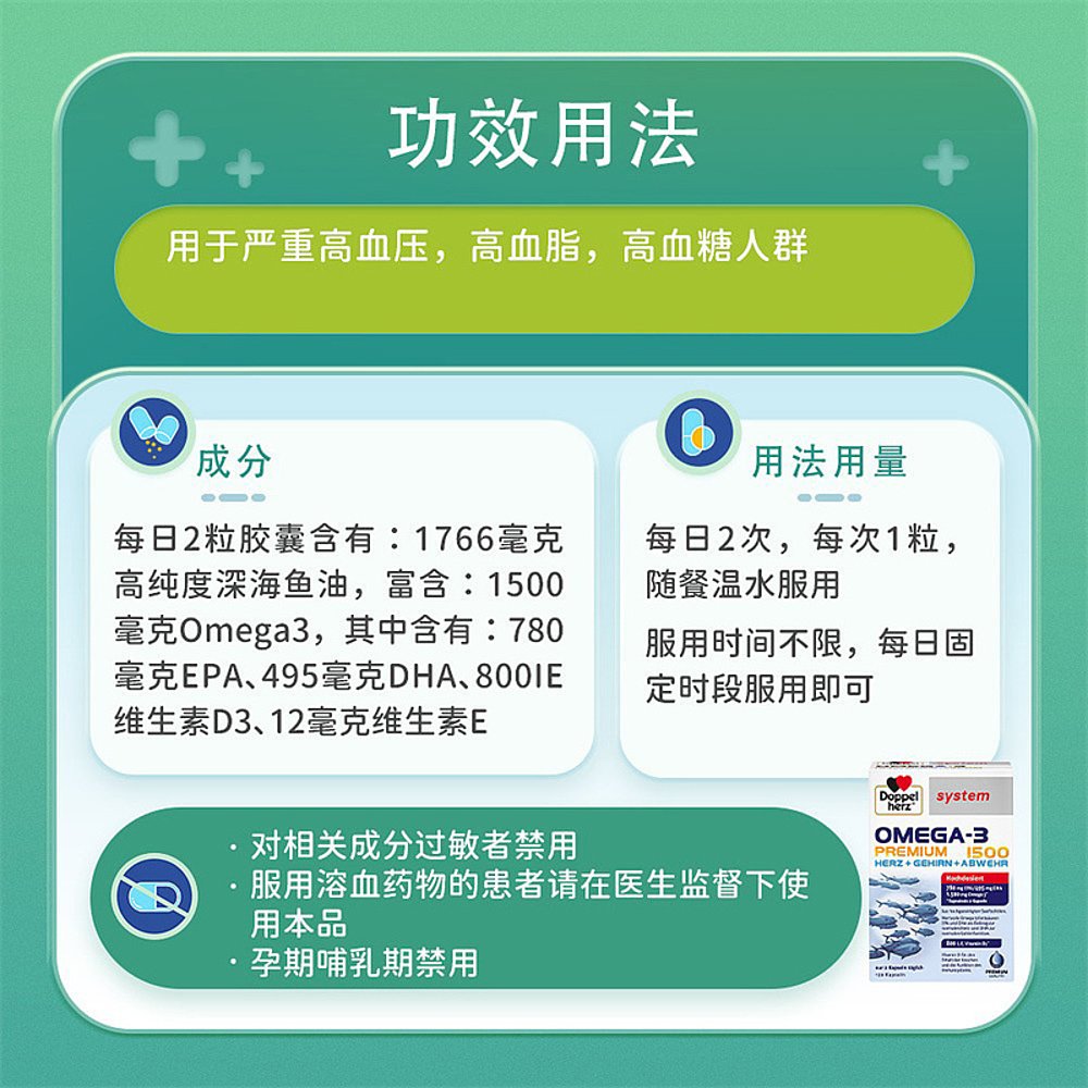 欧洲直邮德国药房Doppelherz双心Omega3胶囊120粒深海鱼油护心脑