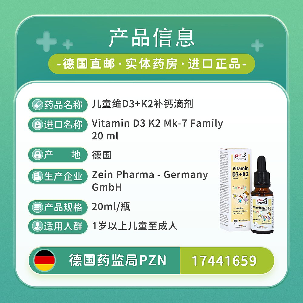 欧洲直邮Zeinpharma儿童补钙维D320ml/瓶骨骼健康滴剂吸收快 - 图2