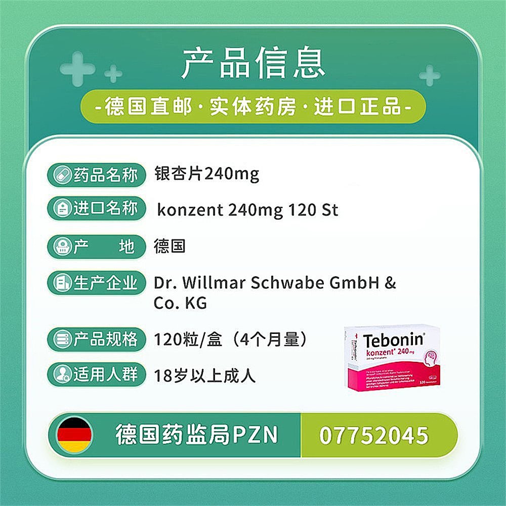欧洲直邮德国240mg高剂量银杏提取物120粒预防中老年健忘植物护脑
