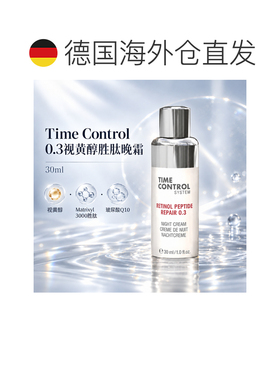 欧洲直邮德国ETRE BELLE时光御龄系列 0.3视黄醇胜肽晚霜30 正品