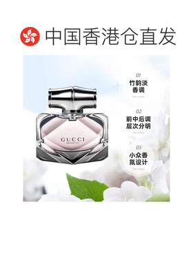 香港直邮Gucci 古驰竹子淡香EDT/EDP30/50/75ml清新自然淡雅正品
