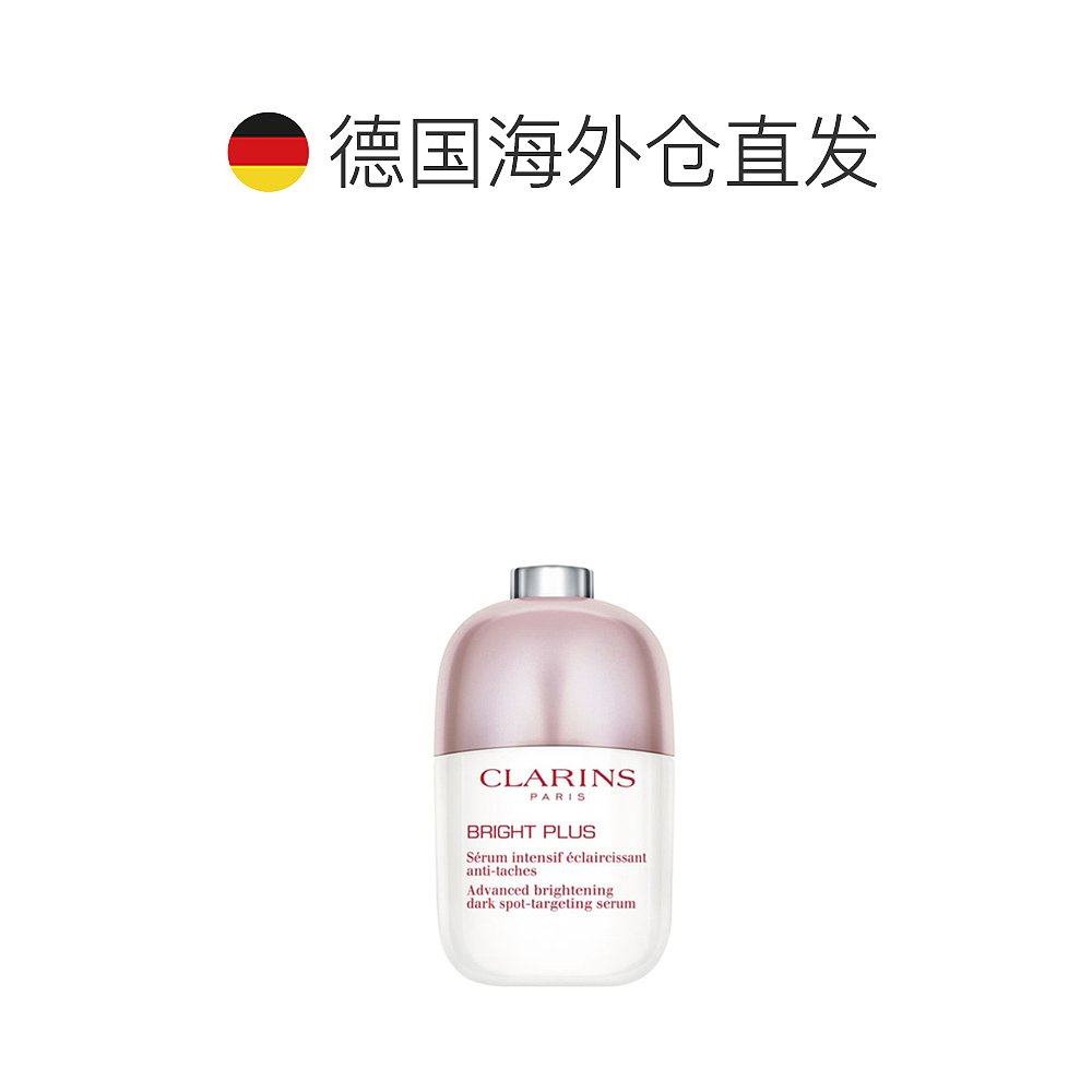 欧洲直邮clarins淡斑光芒小瓷瓶 天猫国际探物欧洲液态精华