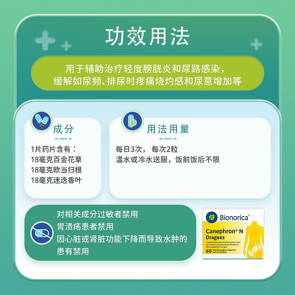 欧洲直邮德国药房Bionorica尿路感染膀胱炎片60粒尿频尿痛肾结晶-图3