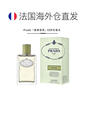欧洲直邮Prada/普拉达INFUSION「香根草青」男士香水100ml E正品
