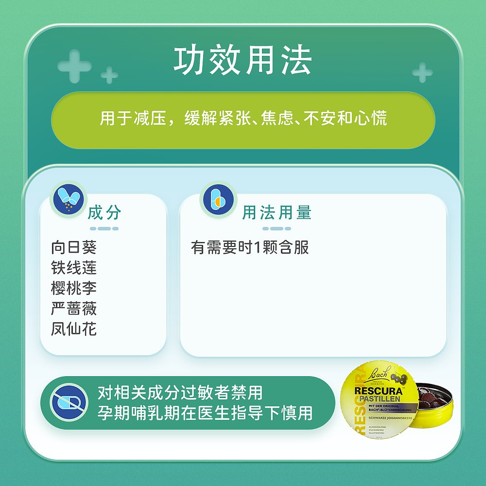 欧洲直邮德国药房BACH巴哈急救宁糖盒50g缓紧张焦虑心慌不安减压 - 图3