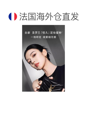 欧洲直邮YSL圣罗兰 恒久定妆蜜粉散粉10g 补妆持妆新款正品