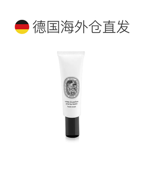 欧洲直邮DIPTYQUE蒂菩提克 护手霜 肌肤之花FLEUR DE PEAU 4正品
